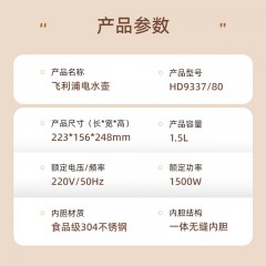 飞利浦 电热水壶 1.5L  HD9337