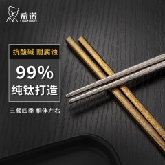 希诺 纯钛筷套组 XN-T921