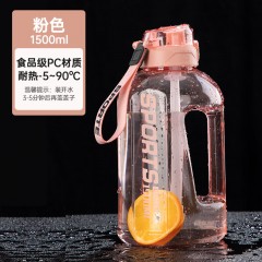 明霞 嗨饮运动杯 1500ML MXCP37