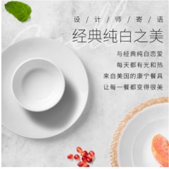 康宁餐具 CORELLE纯白21.5cm浅盘 108-N-LP