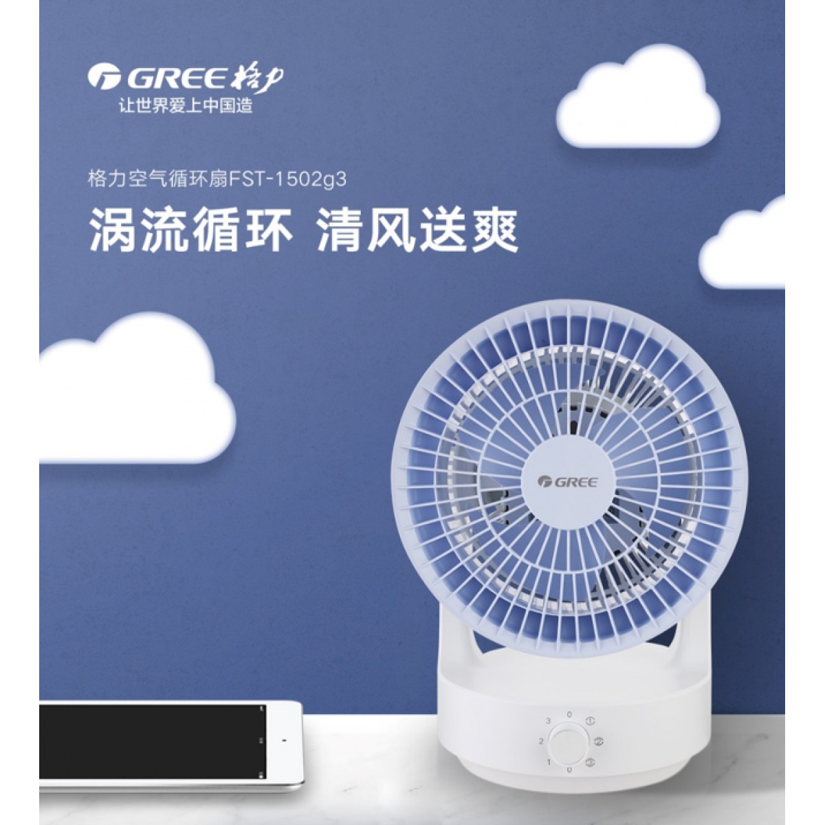 格力 空气循环扇 FST-1502g3