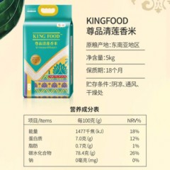 中粮 KINGFOOD进口尊品清莲香米5kg