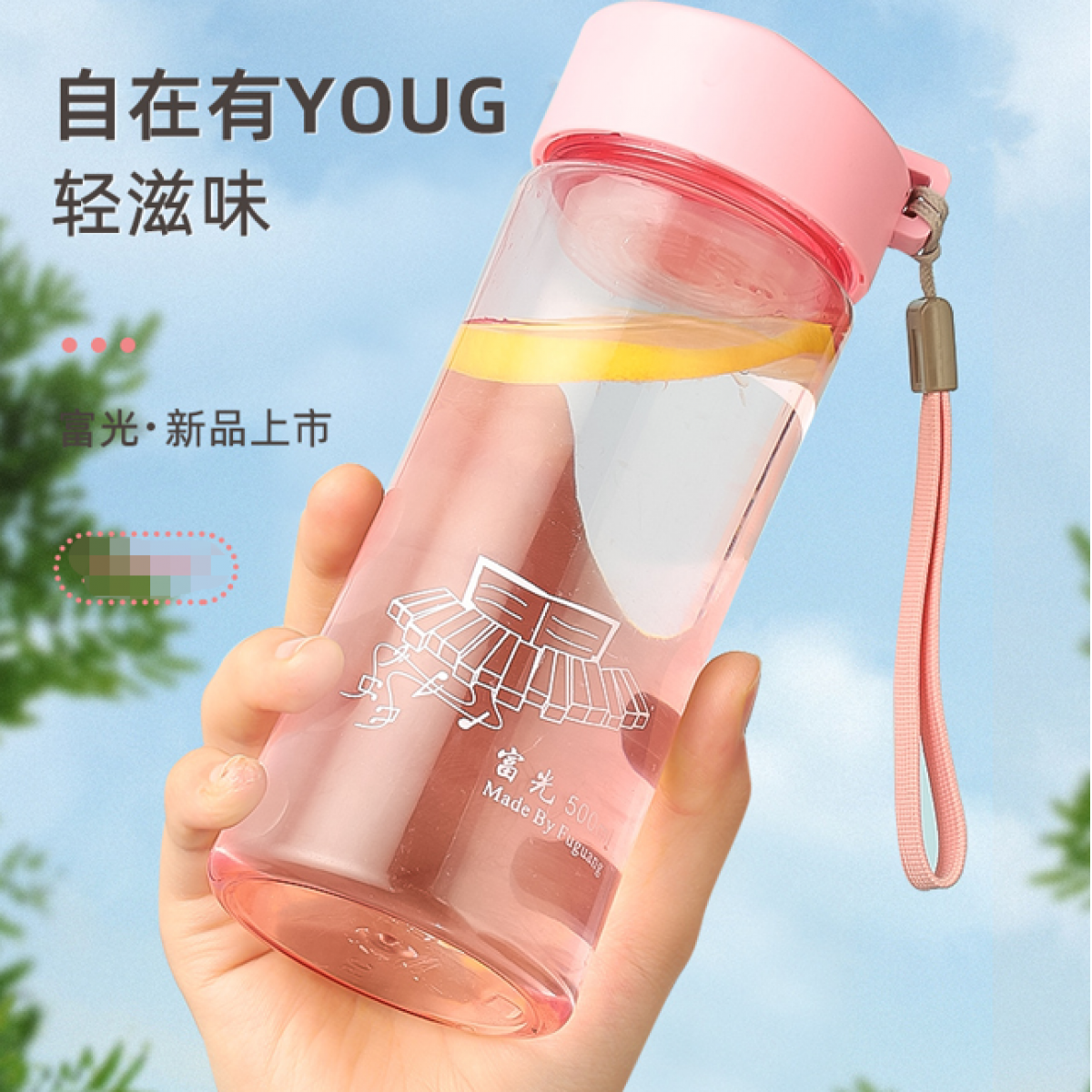 富光 百尚太空杯（流通款）FG0028-400 400ml