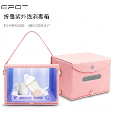 EPOT折叠紫外线消毒箱