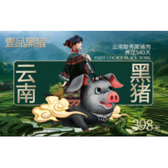 金世尊 壹品黑猪 398型