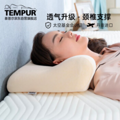 泰普尔Tempur丹麦原装进口慢回弹记忆枕头颈椎枕 千禧感温枕S  120599