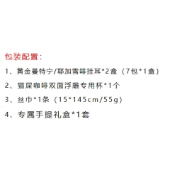野鼬咖啡 浪漫邂逅四件套