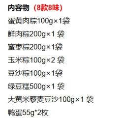 味滋源 乐享其粽1510g 端午礼盒