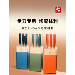 双立人ZWILLING NOW S系列刀具5件套54350-000-722