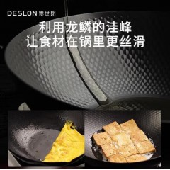 德世朗（DESLON） 龙鳞0氟精铁不粘炒锅 32cm DFS-C833A