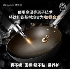 德世朗（DESLON） 钛铁不粘爆炒锅 30cm DP905-W30