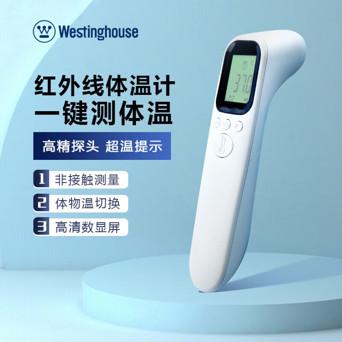 西屋 医用级红外体温计 额温枪  DT-9816