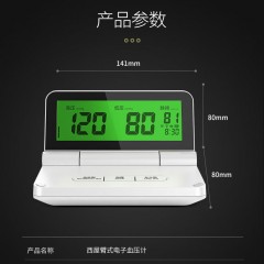 西屋 可折叠臂式电子血压计 WHX-A1