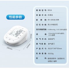西屋 臂式电子血压计 B01A