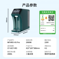 西屋 RO台式即热净饮水一体机 5L WFHRO-H5含锌版