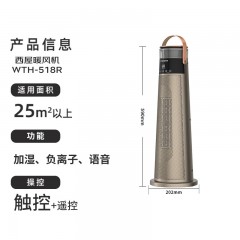 西屋 立式取暖器 WTH-518R