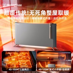 西屋 踢脚线取暖器 WTH-913Y