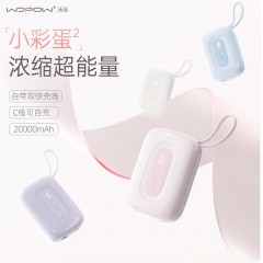 沃品（WOPOW）【3c认证】小彩蛋充电宝 大容量22.5w快充自带线可上飞机20000mAh  SQ73  (电商款)