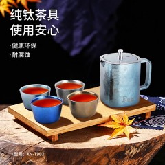 希诺 纯钛茶具5件套组 XN-T903