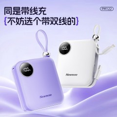 纽曼 10000毫安自带线快充数显移动电源 PM122