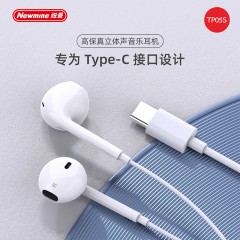 纽曼 Type-C有线耳机 TP05S