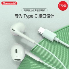 纽曼 Type-C有线耳机 TP06S
