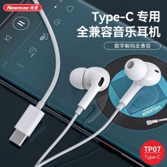 纽曼 Type-C有线耳机 TP07