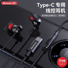 纽曼 Type-C有线耳机 TP08