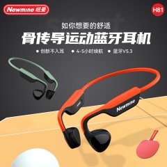 纽曼 骨传导无线蓝牙耳机 H81