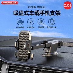 纽曼 吸盘车载手机支架 ZJ08