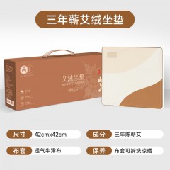 艾修堂 艾绒坐垫420*420mm  AP-C1