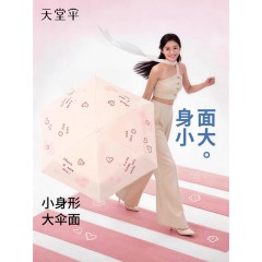 天堂 三折太阳伞朵朵奇遇 57cm*8K 36305E