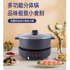 双喜好运来分体电火锅4L DH-14XJ03