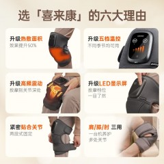 喜来康 智能加热震动护膝 8W KN9062