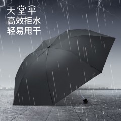 天堂 三折晴雨伞 57CM*7K 36150EZ