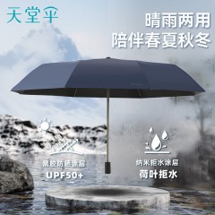 天堂 三折晴雨伞轻享 58CM*8K 37521E