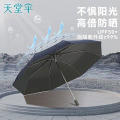 天堂 三折晴雨伞轻享 58CM*8K 37521E