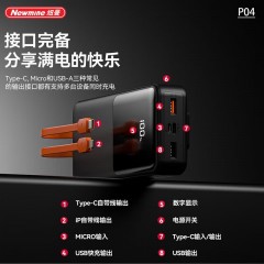 纽曼 20000毫安自带线快充数显移动电源 P04