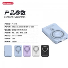 纽曼 10000毫安无线磁吸快充移动电源 P133W