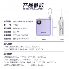 纽曼 10000毫安自带线快充数显移动电源 PM122