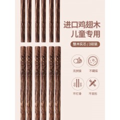 美厨 鸡翅木儿童筷3双装 MCK3820
