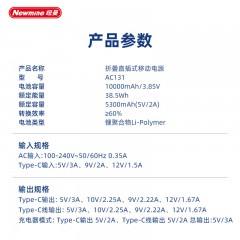 纽曼 10000毫安AC直插快充带线移动电源 AC131