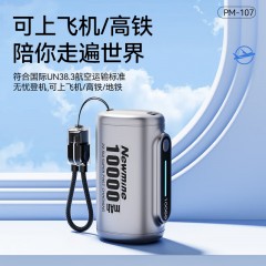 纽曼 10000毫安自带线胶囊移动电源 PM107