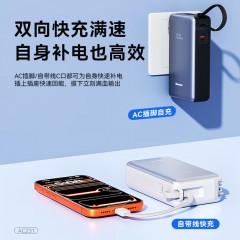 纽曼 20000毫安AC直插快充带线移动电源 AC231