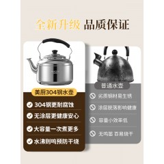 美厨雅格系列304不锈钢中式鸣音水壶6L MCH654