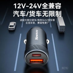 纽曼 A+C口48W车载充电器 KC15