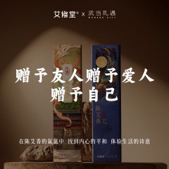 艾修堂 武当陈艾香和光同尘-武当联名款 AP-WAX2