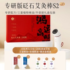 艾修堂 砭石艾灸棒-专研版 AP-S2P