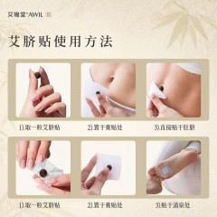 艾修堂 艾脐贴197g  AXT-AQT