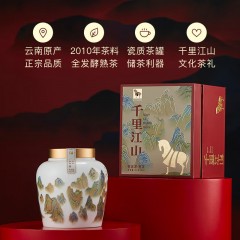 八马信记号千里江山·普洱茶熟茶瓷罐C1464